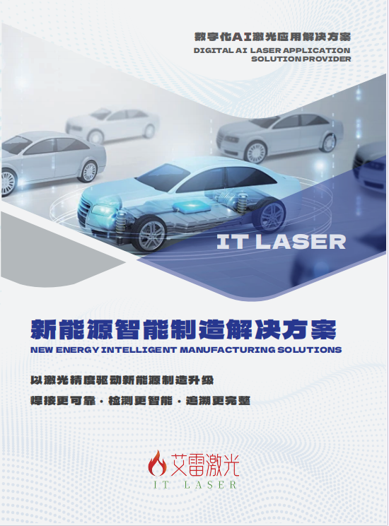 新能源-行业方案